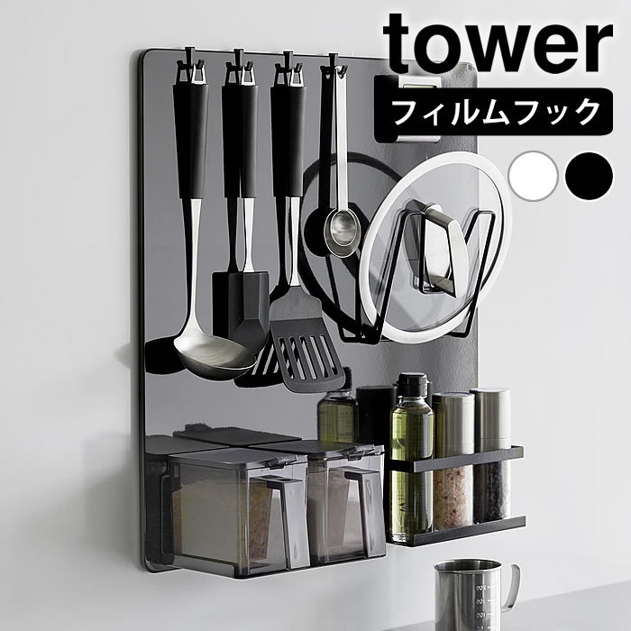 樂天商城 - 【5月10日はポイント最大10倍祭♪】キッチンパネル おしゃれ フィルムフックスチールパネル タワー tower スチールパネル マグネット 収納 山崎実業 yamazaki ヤマジツ 磁石 1514 1515 壁面パネル キッチンツール タワーシリーズ 調味料 省スペース