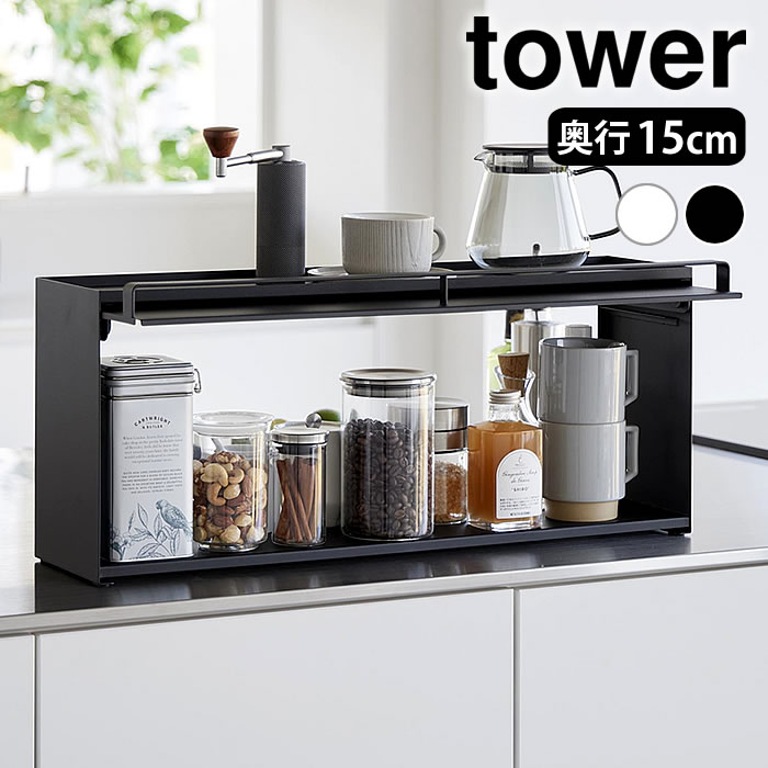 乐天商城 - カウンター上収納 ラック 前が開くキッチンカウンター上収納ラック タワー D15 tower 奥行15cm スリム キッチン収納 ブレッドケース おしゃれ 山崎実業 yamazaki ヤマジツ 1452 1453 タワーシリーズ フラップ扉