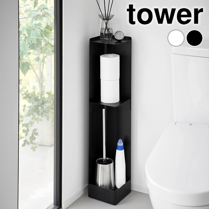 【1日はポイント最大10倍祭♪】【レビュー特典付】 トイレラック スリム キャスター付きスリムトイレラック タワー tower トイレ収納 コーナー 1489 1490 隙間収納 省スペース 山崎実業 yamazaki ヤマジツ 目隠し おしゃれ シンプル トイレブラシ収納 タワーシリーズ