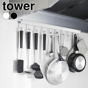 キッチンツール 収納 レンジフードフック タワー 10連 tower キッチンツールフック 吊り下げ フック収納 キッチン収納 浮かせる レンジフード タワーシ...