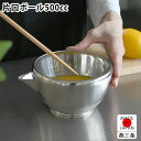 【8/10はポイント最大10倍祭♪】調理器具 ボール カンダ 片口ボール ステンレス 500cc 調味料 ボール 卵焼き ボール 日本製 計量カップ 調理用品 ...