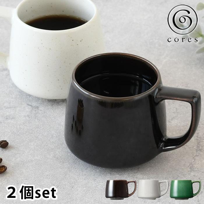 マグカップ おしゃれ Cores コレス キキマグミニ 2個セット マグカップ ペア セット 220ml 小さめ C812BK/C812WH/C812GR 美濃焼 磁器 陶磁器 ティーカップ コップ コーヒーカップ