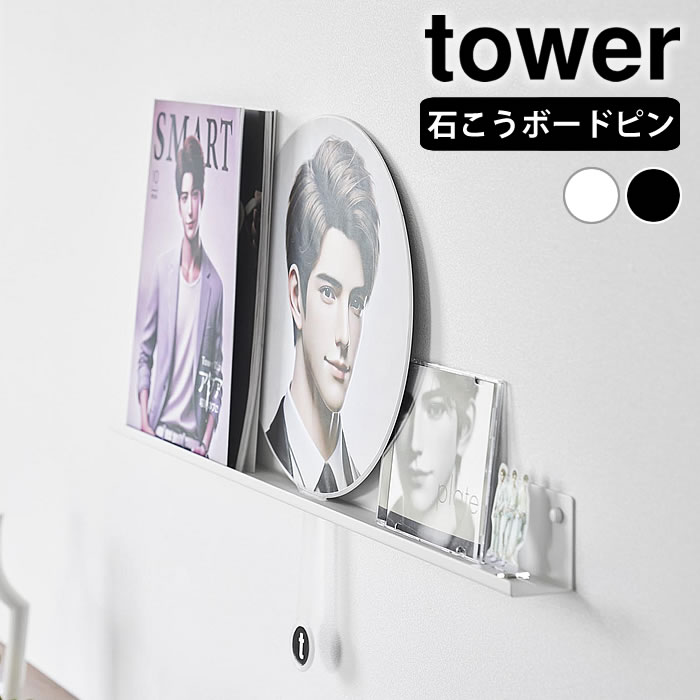 Rakuten - 【1日はポイント最大10倍祭♪】ウォールラック 壁 ウォール推し活ラック タワー 石こうボード壁対応 tower 収納棚 おしゃれ 壁掛け アクリルスタンド タワーシリーズ 山崎実業 yamazaki ヤマジツ ライブ うちわ ディスプレイ 推し 3744 3745 シェルフ 飾り棚 グッズ