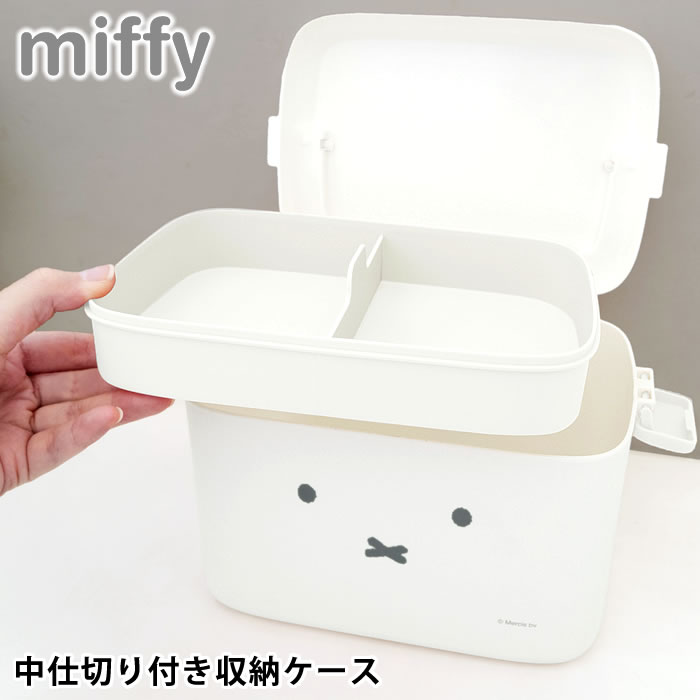 収納ボックス 小物 ミッフィー 中仕切り付き収納ケース 薬 収納 3.4L 工具 文房具 コンパクト 救急箱 裁縫箱 ナチュラル 片付け 仕切り トレー 中国 おしゃれ シンプル リビング ハンドル 取り外し可能 かわいい インテリア 持ち運び