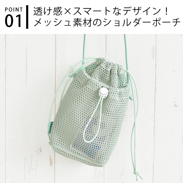 【9月1日はポイント最大10倍祭♪】小物入れ ポーチ メッシュコレクション ショルダーポーチ 旅行 便利グッズ スマホポーチ ショルダー 軽量 おしゃれ かわいい コンパクト 持ち歩き ペットボトル 透け感 肩掛け 巾着 ゴム紐 メッシュ パステル 中国 スマホ 中学生 高校生 kaedesou-10016548 楓奏(ナチュラル雑貨かえでそう) サンプル画像3