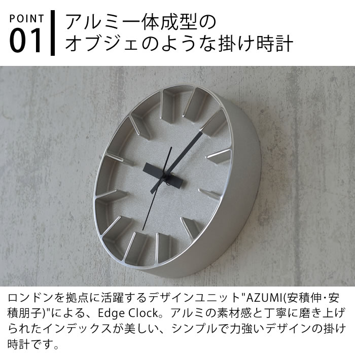 【レビュー特典付】掛け時計 おしゃれ 雑貨 北欧 Lemnos レムノス Edge Clock エッジクロック Sサイズ AZ-0116 【クロックフック付】置き時計 壁掛け 壁掛け時計 時計 タカタレムノス インテリア デザイン アルミニウム おしゃれ モダン シンプル AZUMI [3]