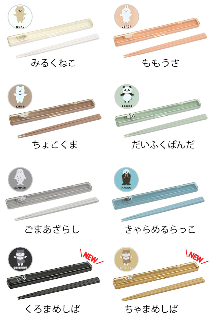 弁当 箸 サブヒロモリ ムームー 抗菌箸＆ケース20 日本製 箸 食洗機 コンパクト 通...
