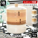 【レビュー特典付】 せいろ 蒸し器 セイロ せいろ付きホーロー鍋18cm2段セット 鍋付き 琺瑯 両手鍋 鍋セット IH対応 シート セット ホワイト ギフト ...