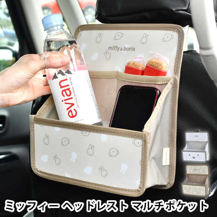 シートポケット 車 ミッフィー 車用品 シートバックポケット かわいい ミッフィー ヘッドレスト マルチポケット バックシート 収納 お菓子入れ 折りたたみ リアトレイ 車内収納 ドリンクホルダー コンパクト 後部座席収納 カーグッズ
