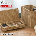 【7/20はポイント最大10倍祭♪】【レビュー特典付】 コスメボックス かわいい クレエ creer ユティルナイール コスメボックス 木製 収納箱 メイクボックス 大容量 持ち運び 2段 おしゃれ 化粧水 ボトル 木