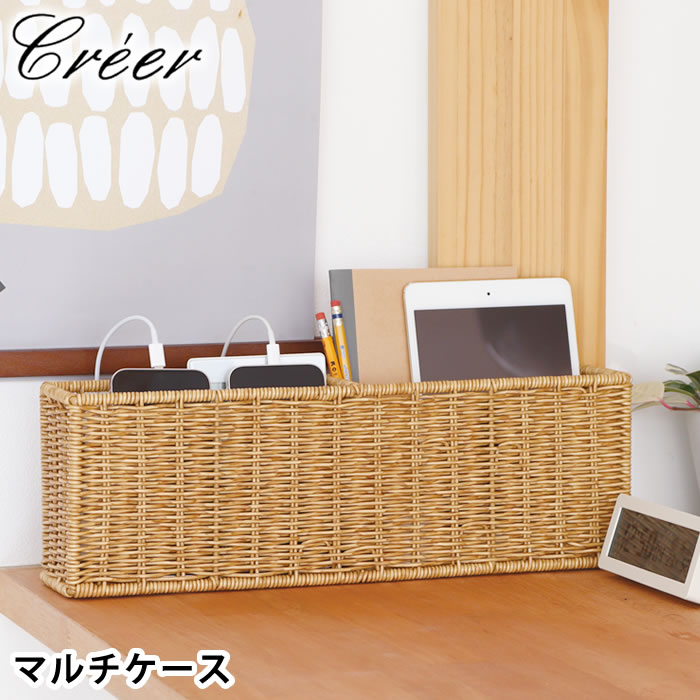 【3/1はポイント最大10倍祭♪】収納かご おしゃれ クレエ creer ユティルナイール マルチケース カゴ 収..