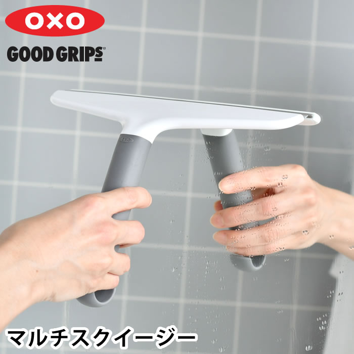 Rakuten - 【1日はポイント最大10倍祭♪】水切りワイパー オクソー マルチスクイージー ハンドワイパー シリコン製 お風呂掃除 窓拭き 掃除グッズ バスルーム 浴室 鏡 ミラー 洗面所 ベランダ掃除 窓掃除 ガラス拭き 吊り下げ フック付き ガラス掃除 窓