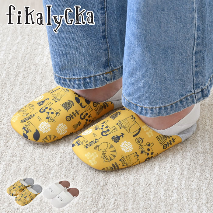 スリッパ 室内 フィカリュッカ バブーシュスリッパ ルームスリッパ かわいい fikalycka おしゃれ プレゼント 洗える ネコグッズ 雑貨 猫 北欧 滑り止め ネコ柄 引越し祝い 新生活 来客用 室内履き