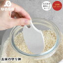 【7/20はポイント最大10倍祭♪】【メーカー公認代理店】米 脱臭 なのらぼ お米の守り神 米 乾燥剤 匂い 珪藻土 日本製 新鮮 古米 古古米 脱臭 繰り返し 天然 乾燥 分解 吸収