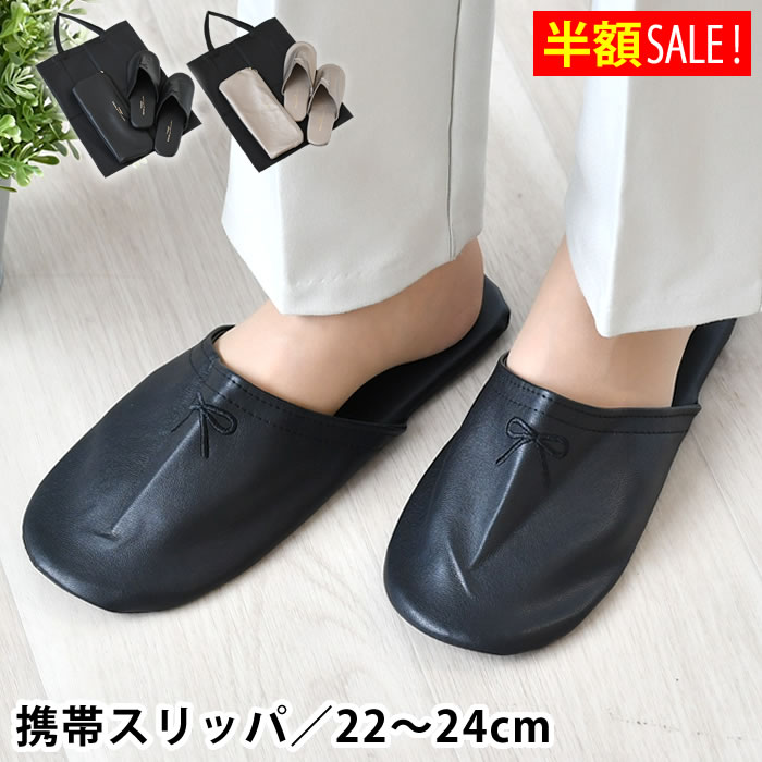 [半額SALE] タイディースリムスリッパ 携帯 スリッパ レディース トートバッグ付き ポーチ付き 3点セッ..