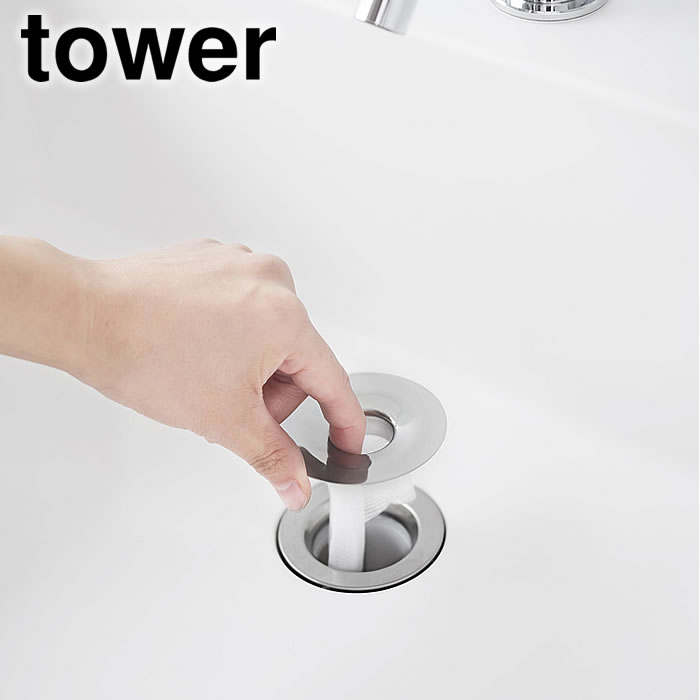 Rakuten - 排水口 ゴミ受け 洗面排水口ゴミ受けネットホルダー タワー tower 排水溝 ホルダー 洗面所 タワーシリーズ 排水溝ネット 金属 ヘアキャッチャー 髪の毛 ステンレス 山崎実業 yamazaki ヤマジツ ネットホルダー 1681 シンプル おしゃれ