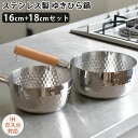 【7/20はポイント最大10倍祭♪】雪平鍋 ステンレス ヒロショウ ステンレス雪平鍋セット 16cm 18cm 鍋 IH ゆきひら鍋 セット 商品 目盛 リング...
