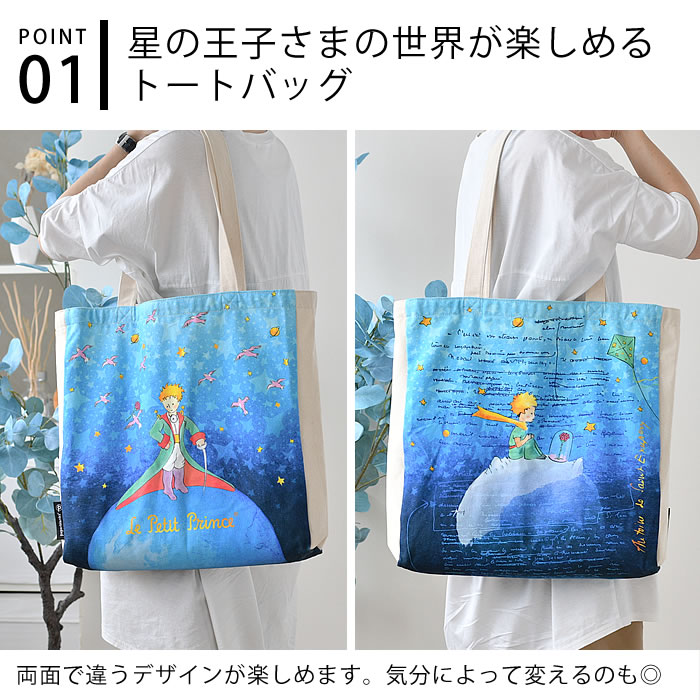 トートバッグ キャンバス ペーパーブランクス トートバッグ 星の王子さま 大きめ ...