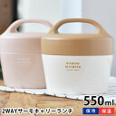 お弁当箱 2段 サブヒロモリ にゃお 2WAYサーモキャリーランチ 保温 保冷 ボウル型 どんぶり型 麺 丼 電子レンジOK おかず ステンレス ギフト プレゼ...