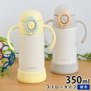水筒 キッズ ストロー ピーコック Peacock ベビーストローマグ 350ml 保冷 水筒 ストロー キッズ ワンタッチ 0.35L 出産祝い 水筒 おしゃ...