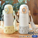 水筒 キッズ ストロー ピーコック Peacock ベビーストローマグ 400ml 保冷 水筒 ストロー キッズ 赤ちゃん 0.4L ステンレス 水筒 1歳 直...