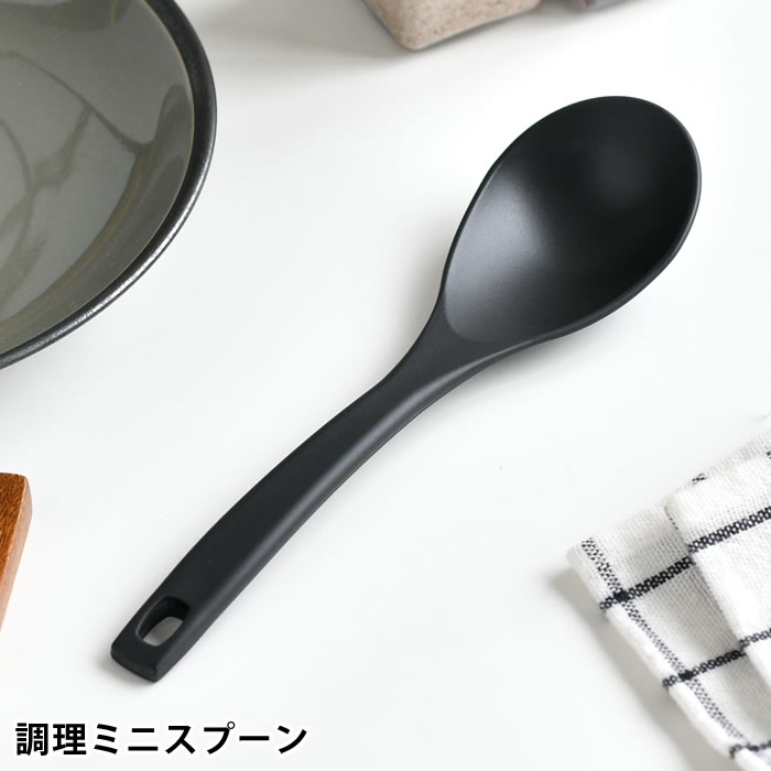 樂天商城 - れんげ スプーン 調理ミニスプーン 取り分け 鍋 フライパン 便利 シンプル シームレス お手入れ 簡単 軽い ナイロン チャコールブラック 食洗機 日本 オシャレ 傷 つくけにくい マルチスプーン