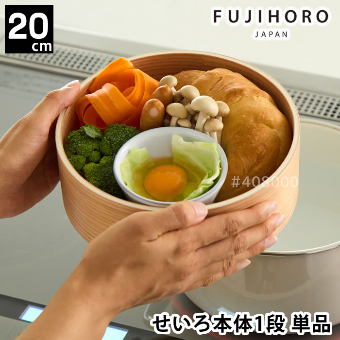 乐天商城 - せいろ 蒸し セット 蒸し器 富士ホーロー せいろ20cm 単品 蒸篭 竹 天然木 パーツ 追加 点心 肉まん 中華 シート せいろ付きホーロー鍋 20cm スチーマー 蒸し料理 温野菜