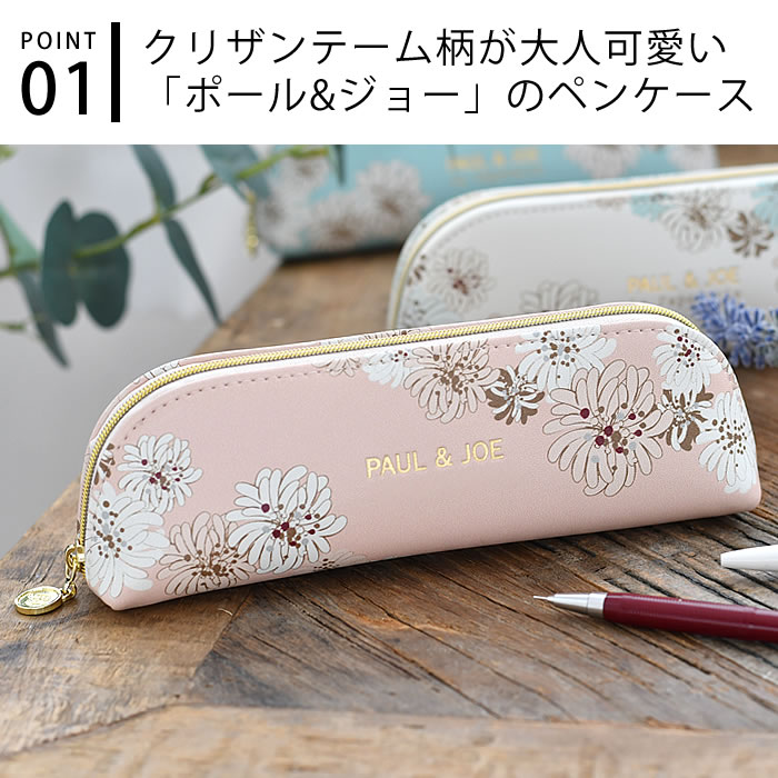 【8月10日はポイント最大10倍祭!!】ペンケース おしゃれ ポール&ジョー ペンケース・S2 筆箱 おしゃれ レディース ペンケース おしゃれ PAUL&JOE 高校生 大学生 大人 女子 kaedesou-10015314 楓奏(ナチュラル雑貨かえでそう) サンプル画像3