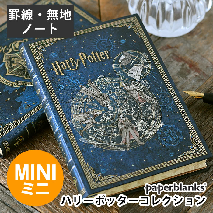 Rakuten - ノート おしゃれ ペーパーブランクス paperblanks ハリー・ポッター ペーパーブランクスミニ ノート Harry Potter 大人 手帳 ハリポタ ギフト メモ 高級感 罫線 無地 丈夫 ビジネス ハードカバー 文具 可愛い ハリーポッター