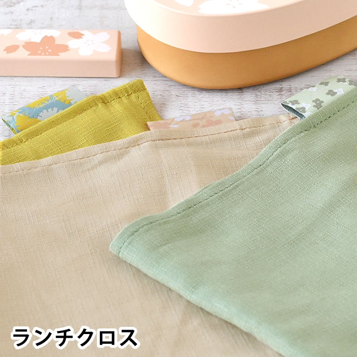 Rakuten - ランチクロス おしゃれ お弁当包み ランチクロス サブヒロモリ うららか ランチクロス 可愛い ハンカチ ギフト ランチグッズ ファブリック 無地 大人 子供