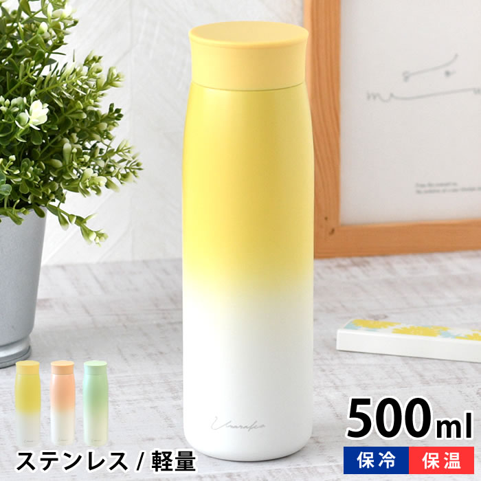 Rakuten - ステンレスボトル 500ml 水筒 サブヒロモリ うららか ステンレスシームレスボトル ギフト 女性 グラデーション お手入れ簡単 洗いやすい 小さめ 通学 通勤 キッズ 大人 ランチグッズ かわいい 保温 保冷 分解できる スリム