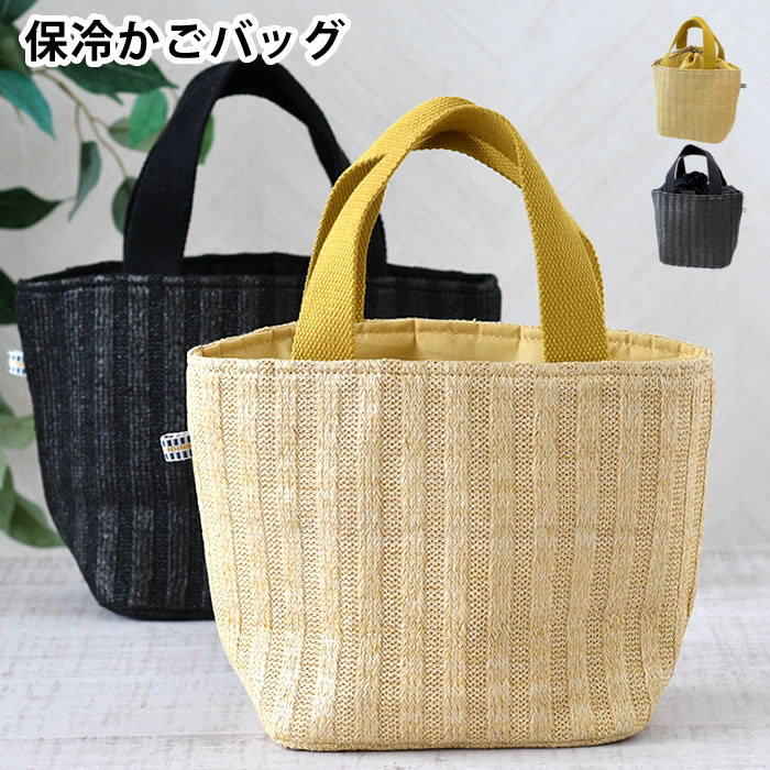 Rakuten - 【1日はポイント最大10倍祭♪】保冷バッグ お弁当 サブヒロモリ わだんみずは 保冷かごバッグ 保冷バッグ おしゃれ 弁当 ランチボックス アウトドア 女性 レジャー ピクニック アルミ蒸着シート ランチ プレゼント カゴバッグ 和風 バスケット 保冷 補助 人気