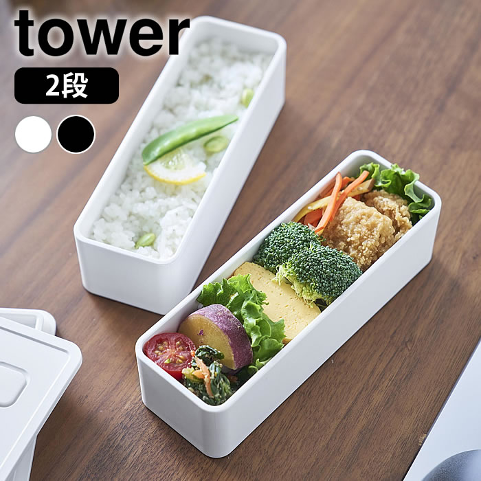 バルブ付き密閉ランチボックスタワー...