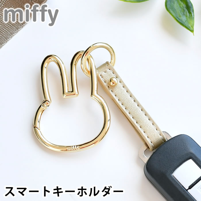 乐天商城 - ミッフィー カラビナ スマートキーホルダー カギ 迷子防止 バッグチャーム レディース おしゃれ かわいい キーリング シンプル ミッフィーグッズ バッグ 取り付け 車 鍵 スマートキー ミッフィー型カラビナ