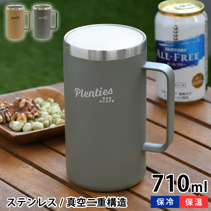 【3月10日はポイント最大10倍祭♪】グラス タンブラー ジョッキ 大容量 サブヒロモリ プレンティーズ ステンレスサーモジョッキ 710ml ハンドル付き 持ちやすい 酒 結露防止 缶ビール 底 シリコーン 氷 大きめ 泡 アウトドア キャンプ ビールグラス ギフト タンブラー