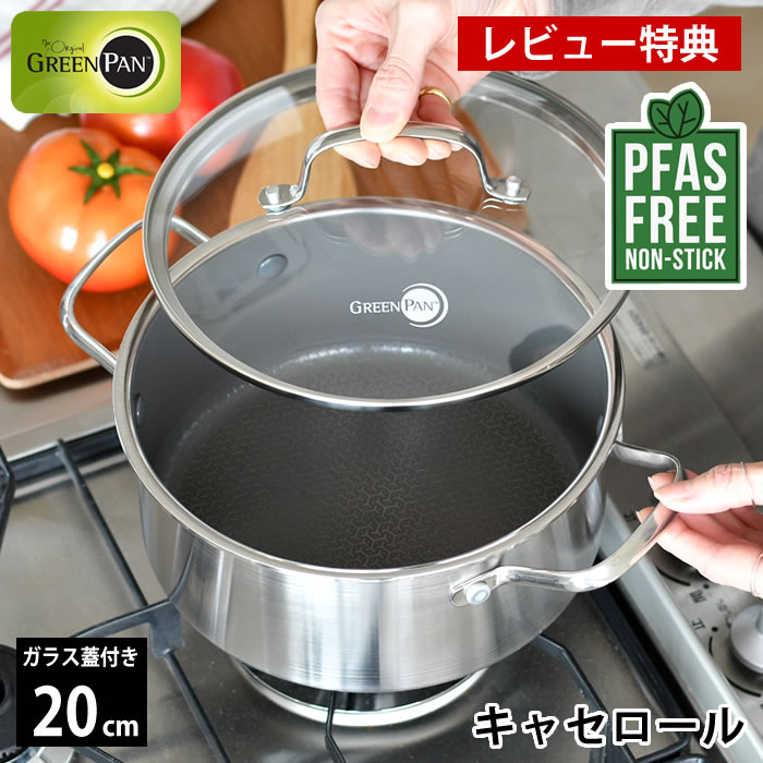 乐天商城 - 【レビュー特典付】両手鍋 20cm グリーンパン エーペックス キャセロール 20cm ガラス蓋付き 煮る 蒸す 食洗機 中国 ギフト 耐久性 オシャレ ステンレス PFASフリー IH ガス火 オーブン セラミックコーディング 安全 焦げつきにくい