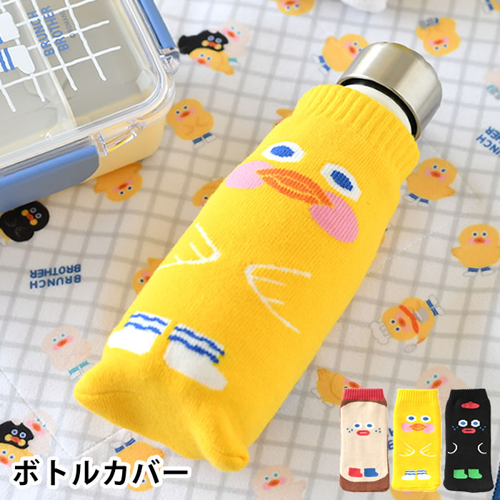 Rakuten - ペットボトルカバー ブランチブラザー ニットボトルカバー 水筒 カバー 傷防止 大人 子供 可愛い 水滴吸収 キャラクター