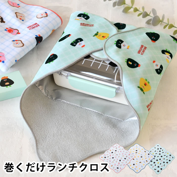 Rakuten - ランチクロス お弁当包み ブランチブラザー ランチクロス 巻くだけ くっつく 大人 子供 洗濯OK お弁当包み アルミコーティング生地 弁当入れ ランチョンマット 38×38 幼稚園 小学生 保冷補助