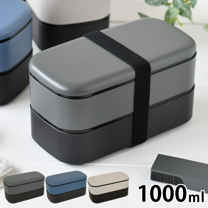 Rakuten - お弁当箱 おしゃれ イエロースタジオ HUBBY メンズスクウェア2段ランチボックス 1000ml お弁当箱 レンジ対応 弁当箱 大容量 日本製 ランチ スクエア型 レンジ 食洗機 男子 男性 中ブタ シンプル シック ベルト付き 弁当 メンズ 通学 通勤