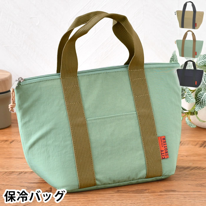 乐天商城 - ランチバッグ トートバッグ 保冷バッグ お弁当 サブヒロモリ シティートロッター 厚手保冷バッグ 軽量 可愛い 保温 アウトドア 買い物 ファスナー付き ポケット付き 弁当入れ 軽量 マチ付き おしゃれ