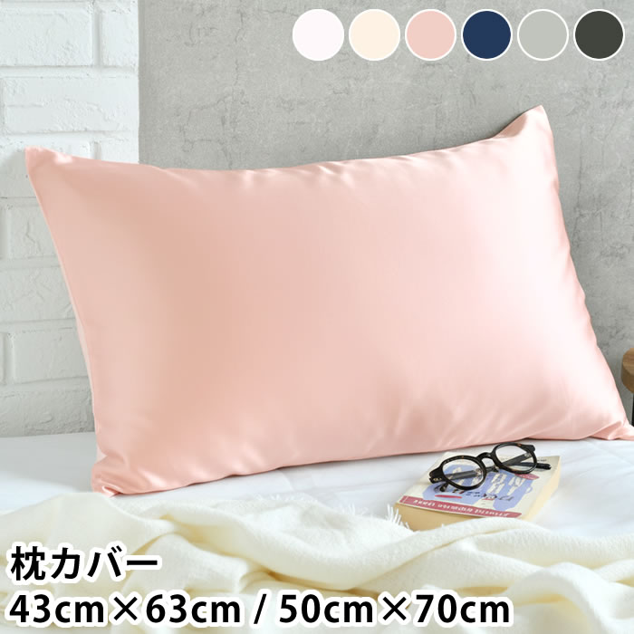 Rakuten - シルク 枕カバー シルク枕カバー 43cm×63cm / 50cm×70cm シルク製 ツヤ髪 ピローケース 安眠 快眠 美髪 まとまる まくらカバー 洗える 肌触り 摩擦軽減 摩擦レス ヘアケア 快適
