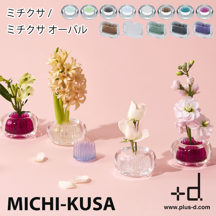 Rakuten - +d ミチクサ オーバル アッシュコンセプト 花瓶 一輪挿し 花器 フラワーベース かわいい クリスタル コンパクト ミニ ガラス 日本製 おすすめ 野花 生け花 モダン 玄関 本棚 窓辺 卓上 ギフト プレゼント おしゃれ