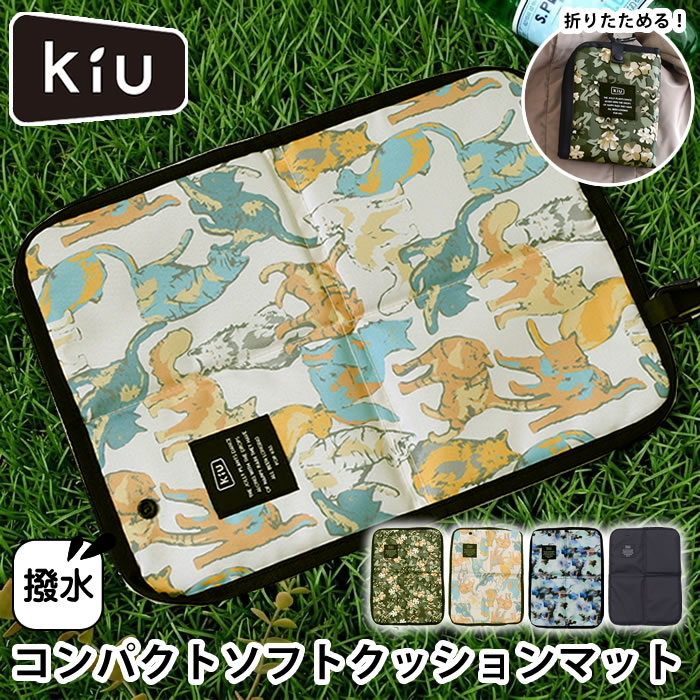 楽天市場】レジャーシート（ブランドKiU）（チェア・テーブル