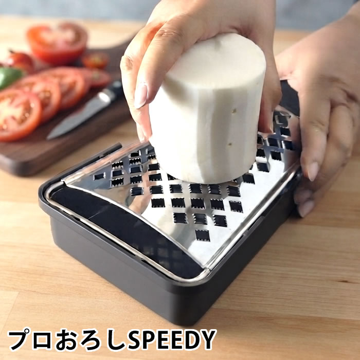 おろし器 食洗機対応 プロおろしSPEEDY おろし金 日本製 大根おろし器 楽におろせる すりおろし器 キッチンツール 離…