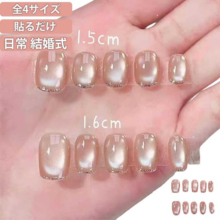 Rakuten - つけ爪 オフィス マグネット シンプル ラメフレンチ きれいめ ネイルチップ ネイルチップ 仕事用 ネイルチップ 成人式 大人用 初心者 ショート丈 ショート ネイルシール ラウンドジェルネイル ツヤツヤ ジェルネイルチップ かわいい おしゃれ 繰り返し 手作り 結婚式