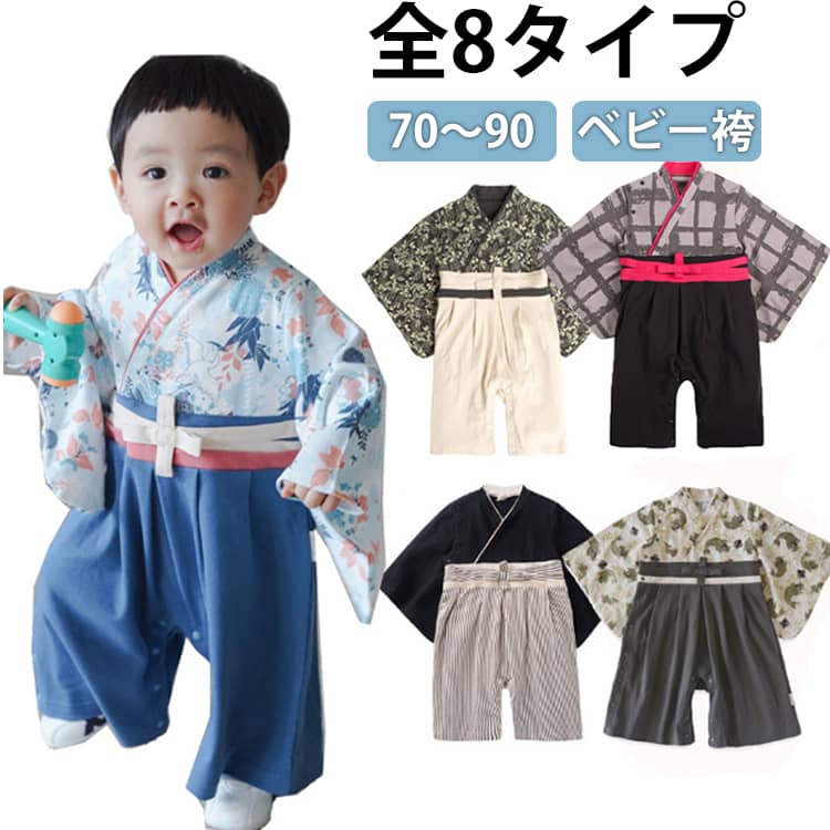 乐天商城 - 80 ベビー袴 お宮参り ベビー服 100日祝い 上下セット 袴 70 ひなまつり 90 七五三 男の子 赤ちゃん 高級感 花柄 初節句 初詣 ベビー ロンパース ひな祭り 端午の節句 こどもの日 百日祝い 袴 お食い初め 桃の節句 和装 コットン ギフト