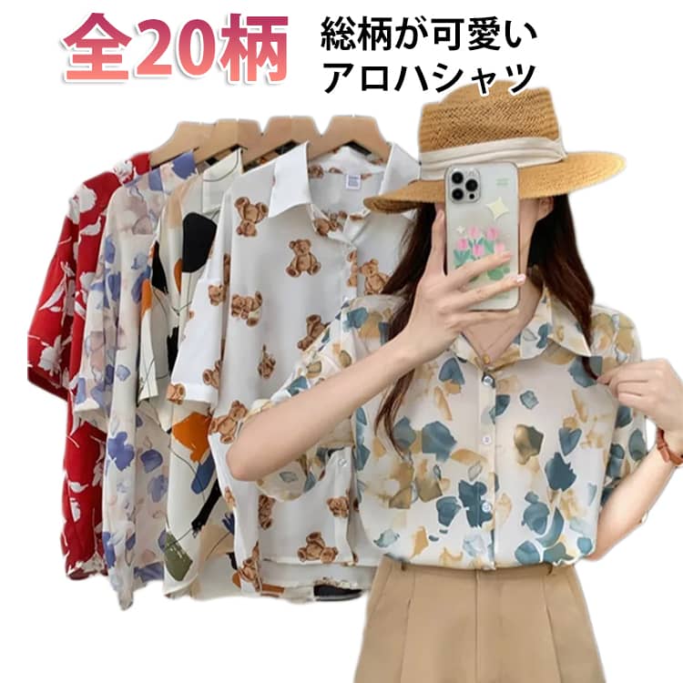 Rakuten - 修学旅行 半袖 アロハシャツ 総柄シャツ アロハシャツ かわいい ハワイシャツ シャツ ボタニカル 開襟 レディース カジュアル 柄シャツ トップス 花柄 涼感 ゆったり 薄手 体型カバー 可愛い おしゃれ アロハシャツ 夏 海 リゾート アロハ