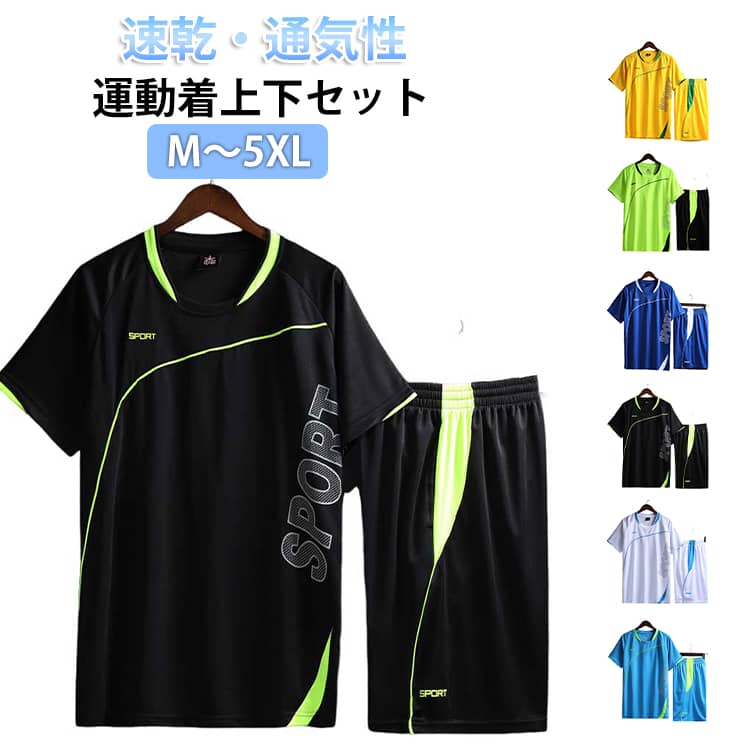 乐天商城 - セットアップ ジム ストレッチ性 メンズ上下セット ハーフパンツ 半袖 通気性 短パン 軽量 大きいサイズ スポーツウェア 夏 スポーツウェア 速乾 吸汗 伸縮 ランニングウェア ランニング マラソン Tシャツ トレーニング 部活 合宿 快適