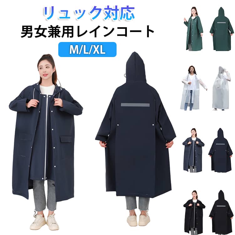 乐天商城 - キャンプ アウトドア リュック 防災 レインポンチョ 二重ツバ レインコート 男女兼用 反射テープ クリア視野 リュック対応 自転車 バイク ロング丈 保育園の送迎 レインコート ランドセル対応 ポケット付 保育園 送迎 おしゃれ 通学 バイク 原付 犬の散歩 通学 カッパ