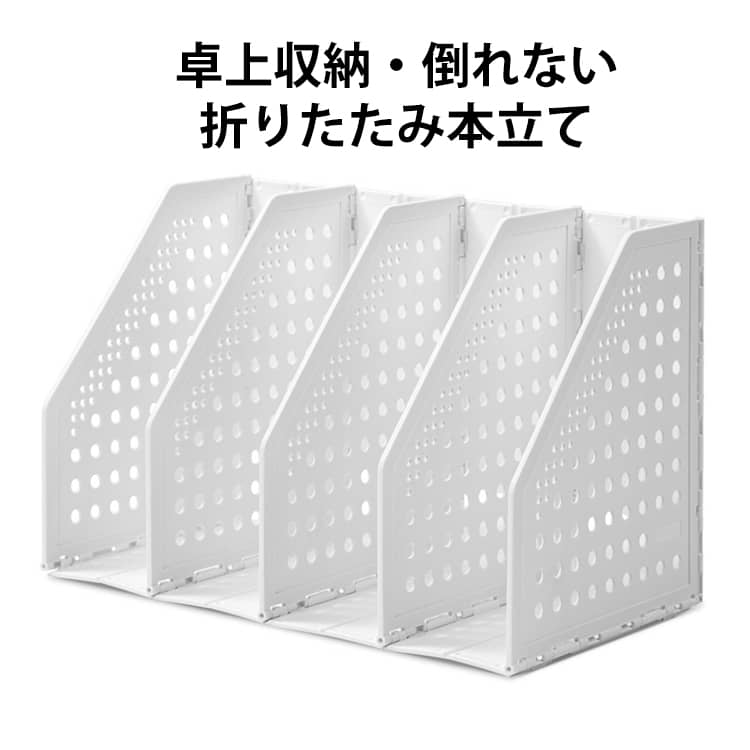乐天商城 - 折りたたみ 卓上収納 本立て おしゃれ ファイルスタンド ファイルボックス デスクトップ 書類収納 卓上 伸縮 ブックスタンド 4段 本立て 倒れない ブックエンド 伸縮自在 伸びる 折り畳み式 整理 整頓 マガジンラック 教科書 事務用品 オフィス 子供部屋